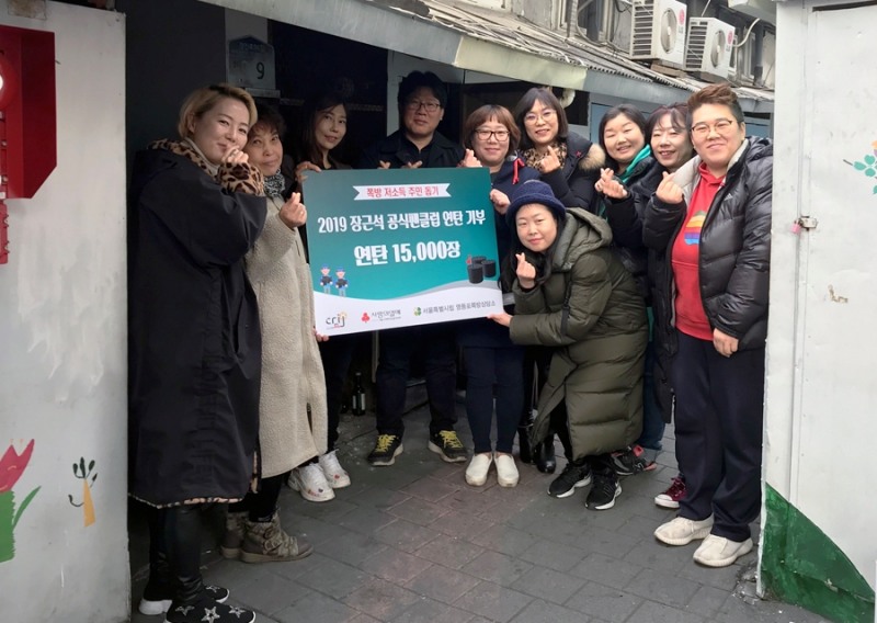 장근석 공식팬클럽 '크리제이', 1천만원 상당의 연탄, 영등포 쪽방에 전달