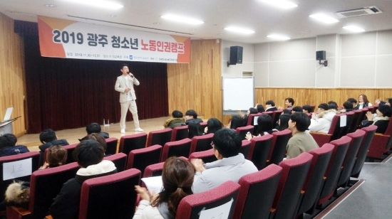 광주광역시교육청은 5.18교육관에서 청소년노동인권 캠프를 실시했다./사진=시교육청