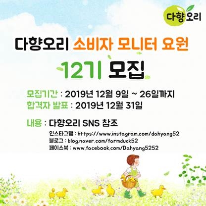 황금손을 가진 ‘오리 마니아’를 찾습니다!