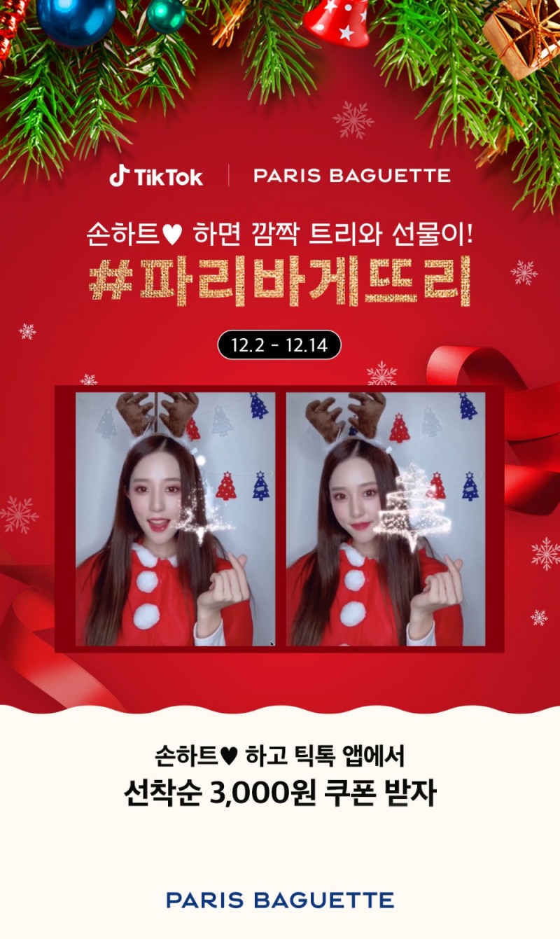 파리바게뜨, 동영상 공유앱 '틱톡'과 함께 협업 프로모션
