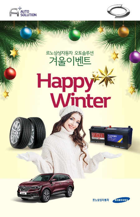 이미지 제공 = 르노삼성자동차