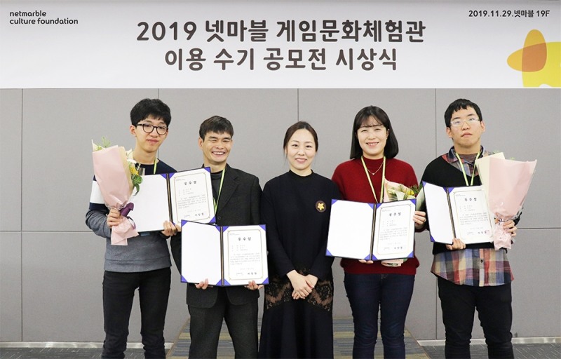 넷마블문화재단, '2019 게임문화체험관 이용 수기 공모전' 시상식 개최