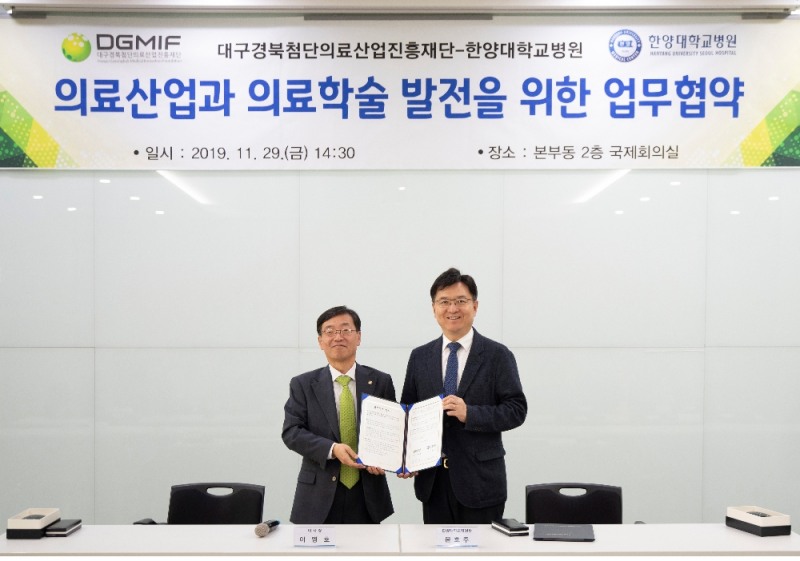 한양대학교병원, 대구경북첨단의료산업진흥재단과 업무협약 체결