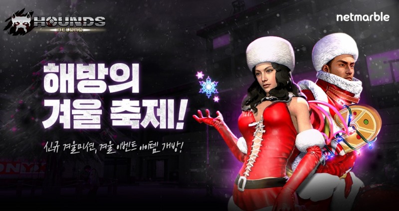 넷마블, 온라인 RPS게임 '하운즈:리로드' 겨울맞이 업데이트 실시