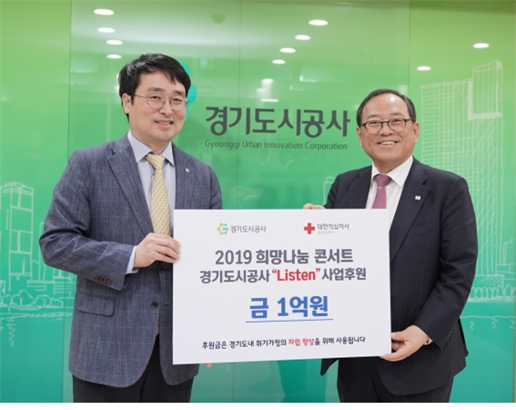 경기도시공사 ‘Listen'과‘희망나눔콘서트’에 1억원 후원