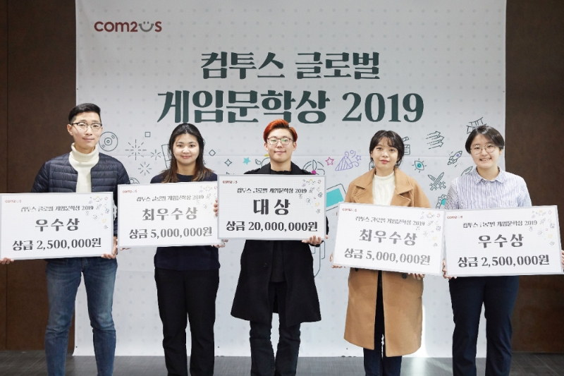 [이슈] 컴투스, 글로벌 게임문학상 시상식 개최
