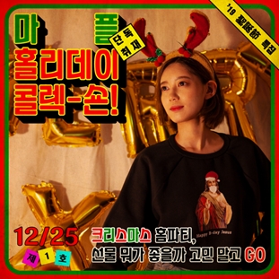 특별함을 더한 세상에 하나뿐인 연말 선물 주목