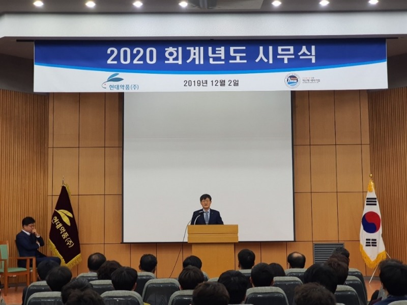 현대약품 2020회기 시무식 개최, "R&D 부문 지속적 투자·신제품 개발 강조"