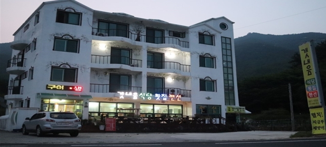 청정웰빙 남해 특별한 별미를 만나다 ‘갯내음식당&펜션’