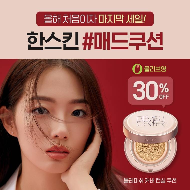 한스킨X올리브영, ‘블레미쉬 커버 컨실 쿠션’ 할인 판매