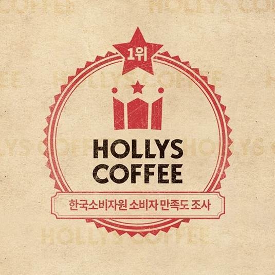 할리스커피, 소비자 만족도 1위 달성 감사 이벤트 진행