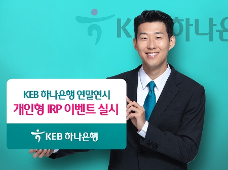 사진제공 = KEB하나은행