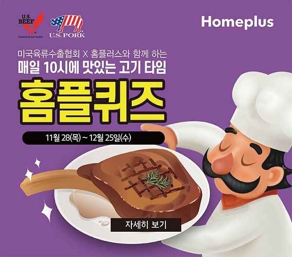 마이홈플러스 앱에서 진행하는 12월 4일 이벤트 정답은