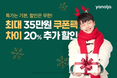 이미지 제공 = 야놀자