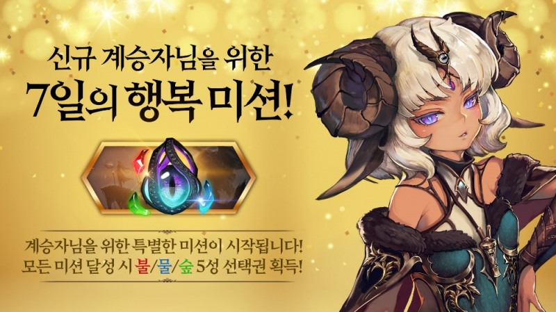 게임빌 '빛의 계승자', 다양한 연말 이벤트 실시