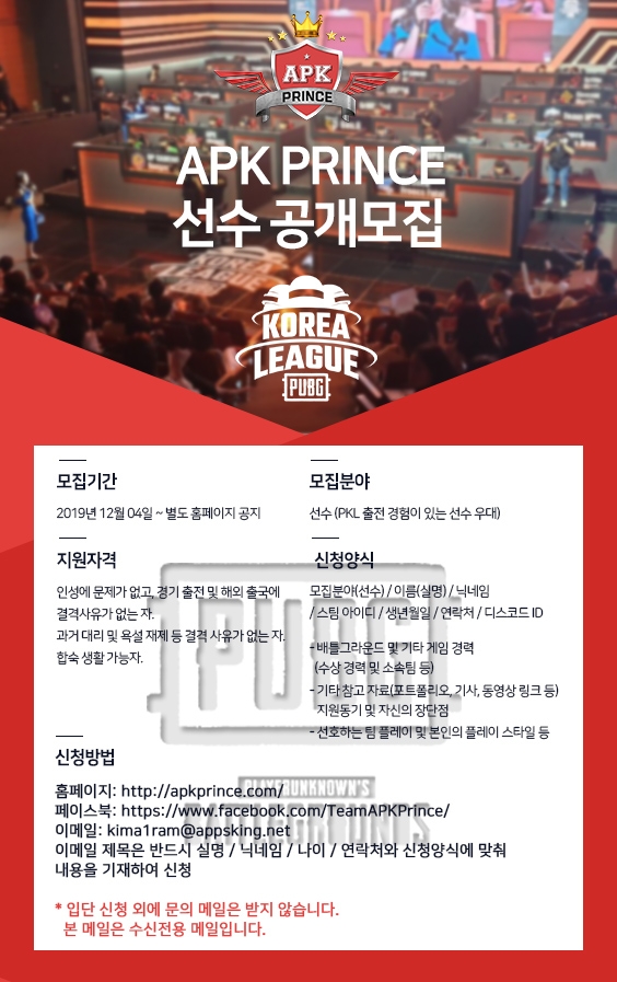 APK, 배틀그라운드 선수 공개 모집