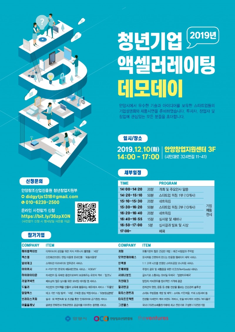 '‘2019 청년기업 액셀러레이팅 데모데이’ 개최