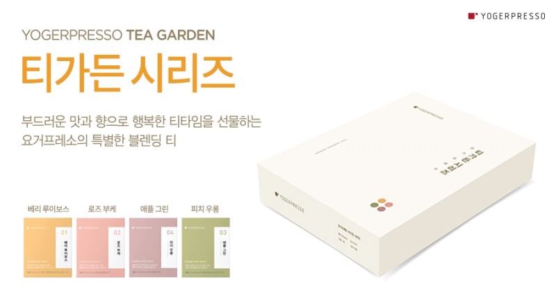 요거프레소, 다가오는 연말 특수…따스함 담은 ‘블렌딩 티’ 선물세트 인기