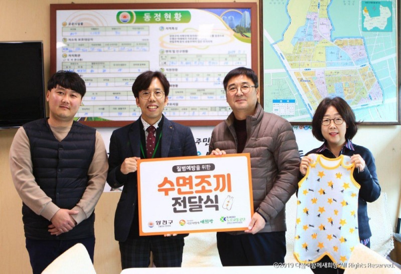 “더불어함께새희망, 소외계층 영유아를 위한 수면조끼 전달"