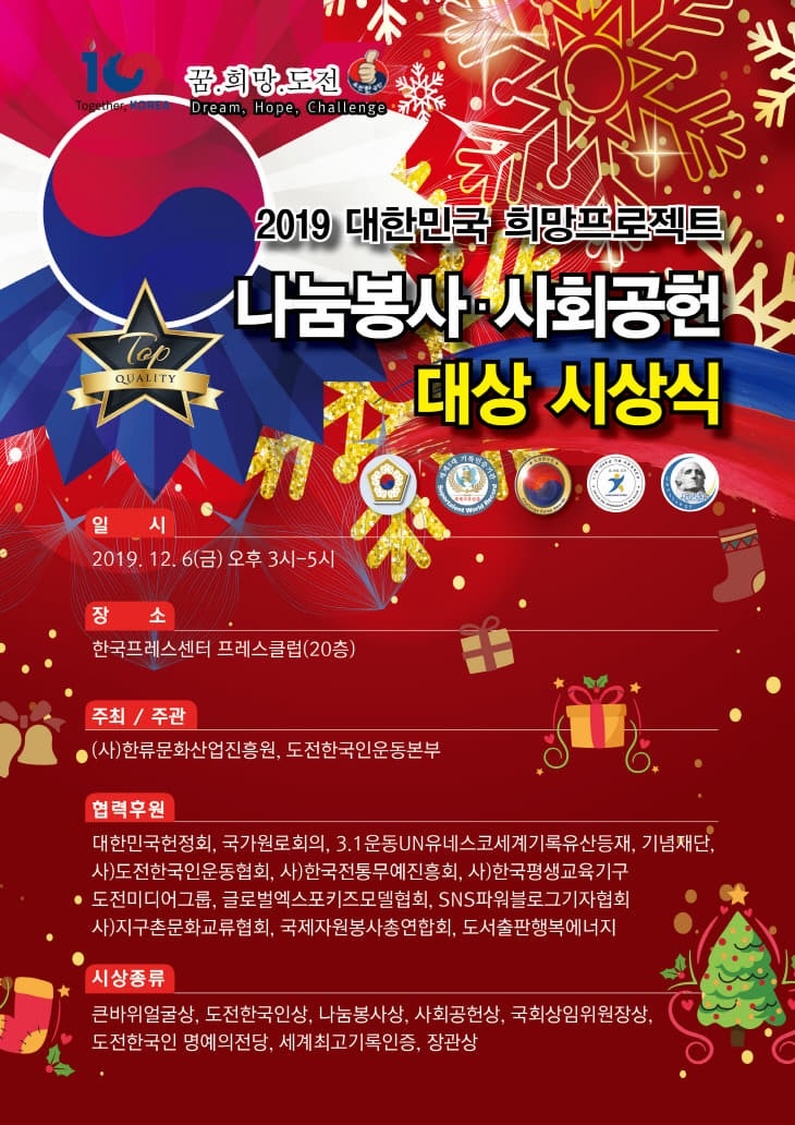 2019년 나눔봉사 사회공헌 시상식
