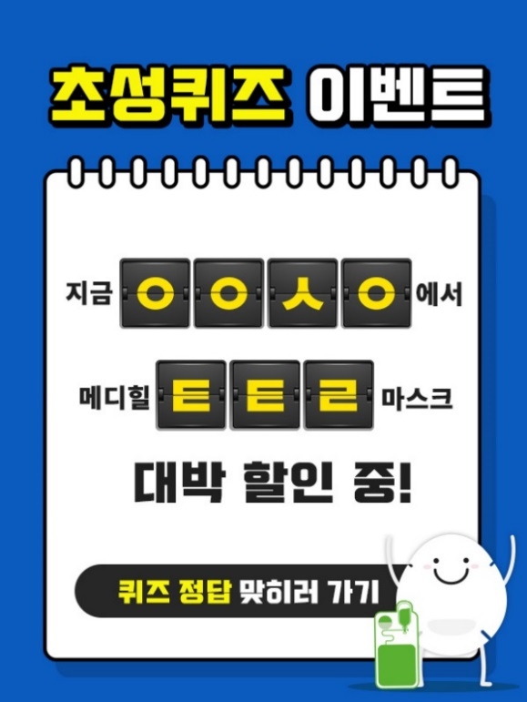 메디힐, 캐시슬라이드 초성퀴즈 등장… 정답은?