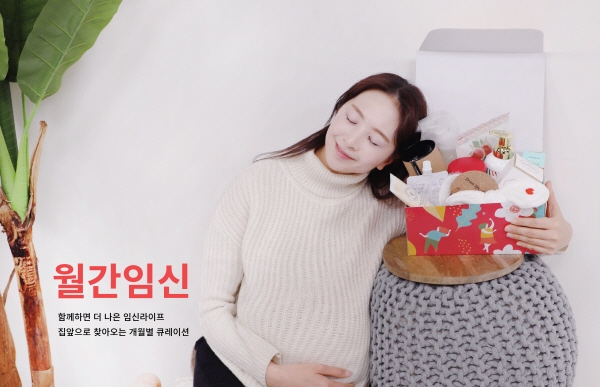 임직원 출산 선물 트렌드, 건강한 임신·출산 응원 서비스 ‘빌리지 베이비’