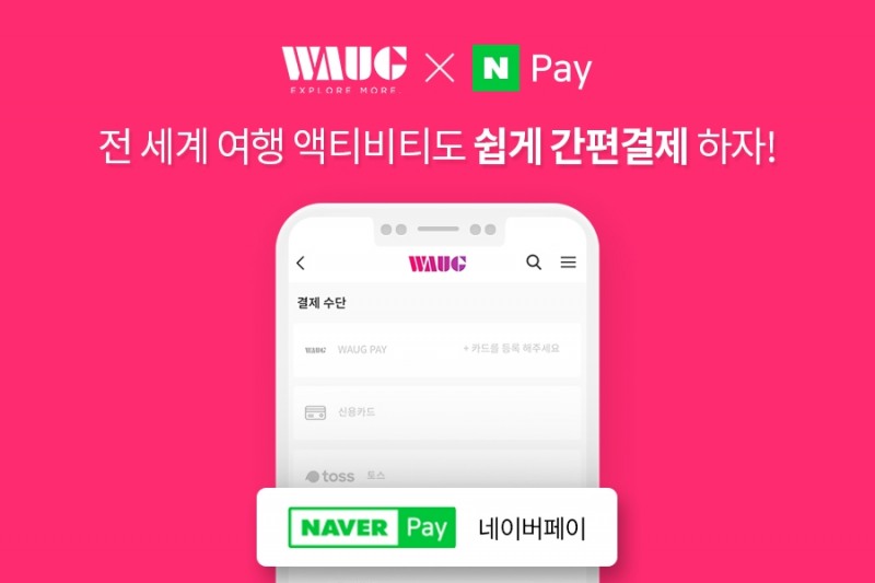 전 세계 여행 액티비티, 10초면 쉽고 빠르게 결제해요!