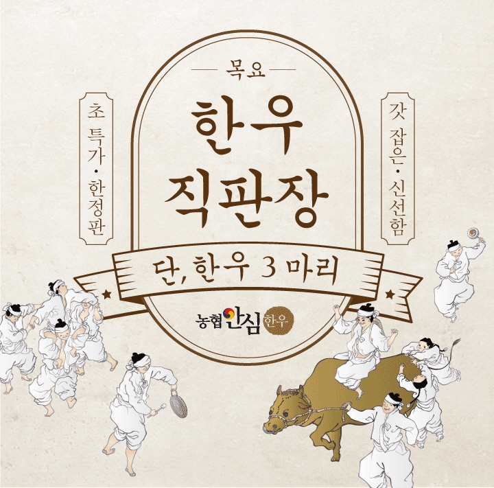 CJ프레시웨이, 미트솔루션서 한우·한돈 기획전 개최