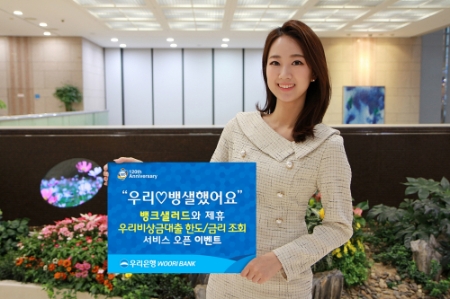 사진제공 = 우리은행