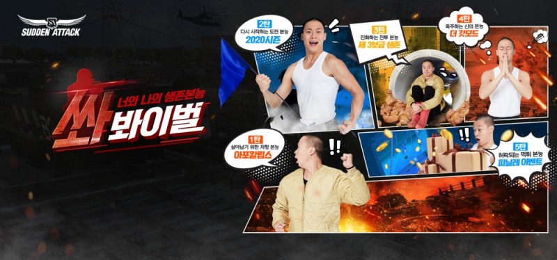 넥슨, '서든어택'에 겨울 대규모 캠페인 '쏴봐이벌' 공개