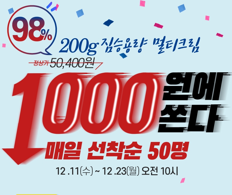 아오와, 200g 초 대용량 멀티크림 매일 50명 대상 1000원에 쏜다