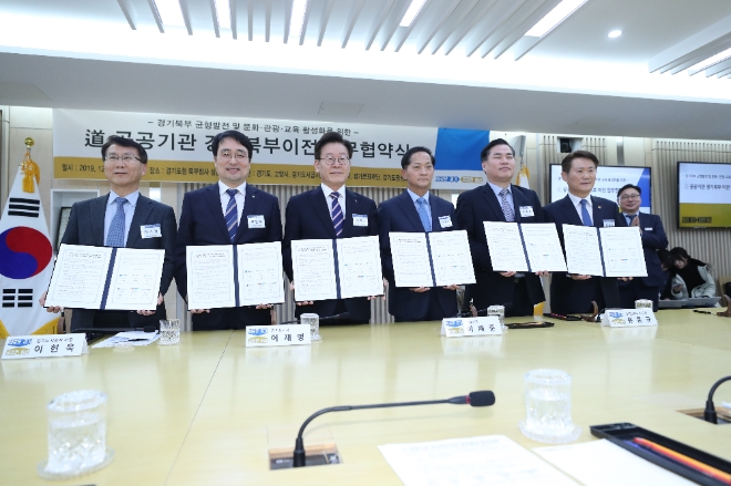 이재준 고양시장과 이재명 경기도지사 등 관계자들이 지난 4일 경기북부도청에서 경기도 남부지역 3개 공공기관의 고양시 이전 업무협약을 체결했다. (고양시 제공)