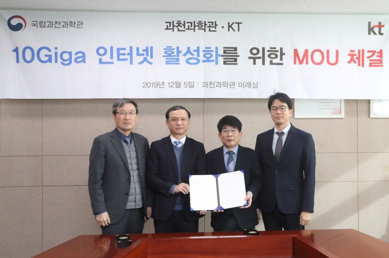 (사진 왼쪽부터) 한국정보화진흥원 이영로 지능형인프라 본부장, KT 인프라연구소 이선우 소장, 국립과천과학관 배재웅 관장, 과학기술정보통신부 네트워크정책과 하준홍 팀장