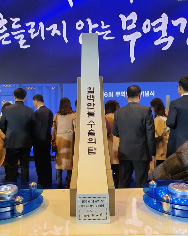 팸텍코스메틱 웰더마, 제56회 무역의 날 '7백만 불 수출의 탑' 수상