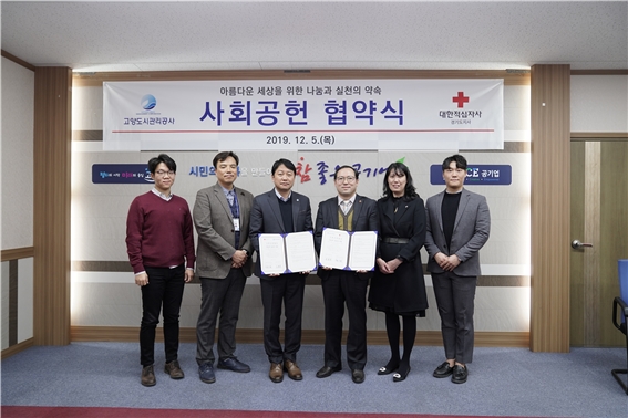 대한적십자사-고양도시관리공사 사회공헌 협약식 모습.(중앙 좌측부터) 한유역 고양도시관리공사 실장, 최기환 대한적십자사 경기도지사 서북봉사관장.