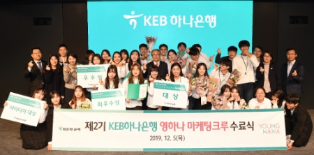 사진제공 = KEB하나은행