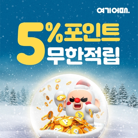 이미지 제공 = 여기어때