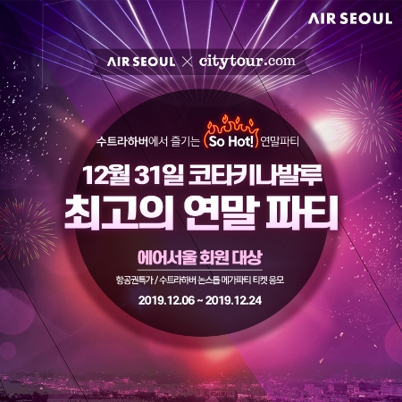 이미지 제공 = 에어서울