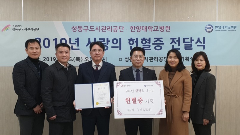 한양대학교병원, 성동구도시관리공단과 '사랑의 헌혈증 전달식' 거행