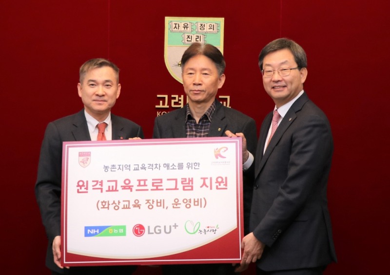 서울 성북구 고려대학교 본관 총장실에서 (사진 왼쪽부터) 하현회 LG유플러스 부회장, 허식 농협중앙회 부회장, 정진택 고려대 총장 등이 참석한 가운데 농촌학교 원격강의 사회공헌 기금 추가 전달식 후 기념촬영을 진행하는 모습.