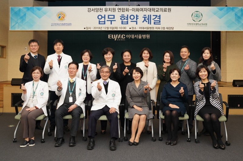 이화여자대학교 의료원, 강서양천유치원연합회와 업무협약 체결