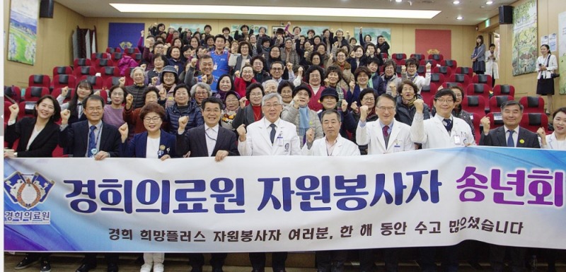 경희의료원, 자원봉사자들의 따뜻한 겨울나기 '2019 송년행사' 개최