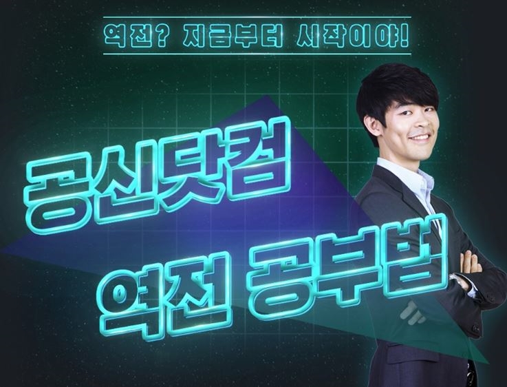 강성태의 공신닷컴, 누구나 공부의 신이 될 수 있는 성적 상승법 대공개