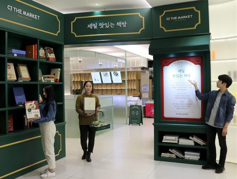 CJ제일제당, 색다른 식문화 공간 선보여... '제일 맛있는 책방' 운영