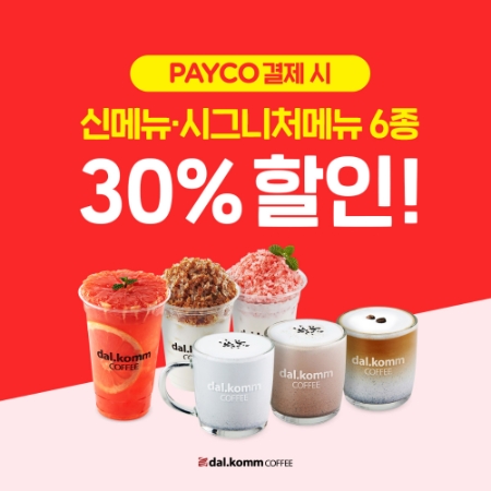 이미지 제공 = 달콤커피