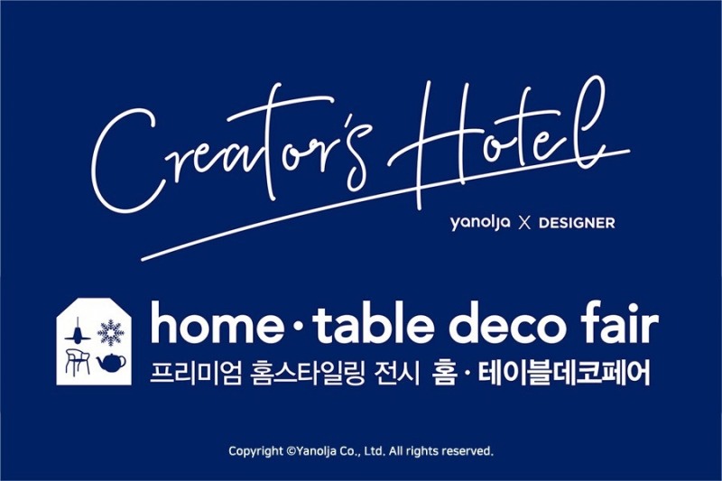 야놀자, 2019 홈∙테이블데코페어에서 '크리에이터스 호텔 프로젝트' 최초 공개