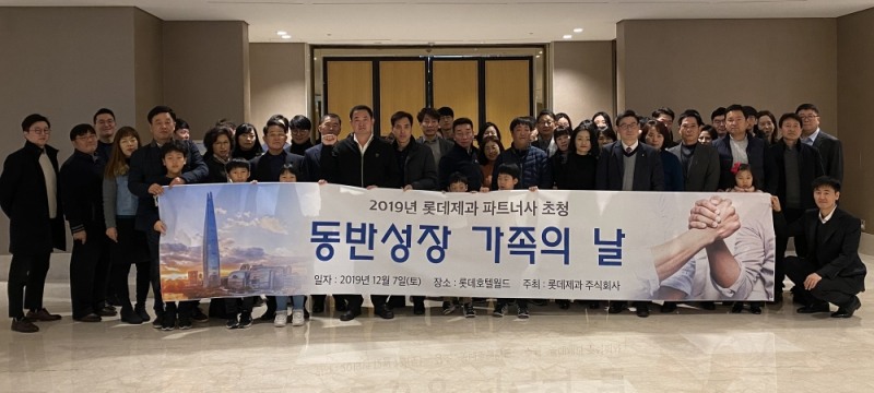 롯데제과, '동반성장 가족의 날' 행사 진행