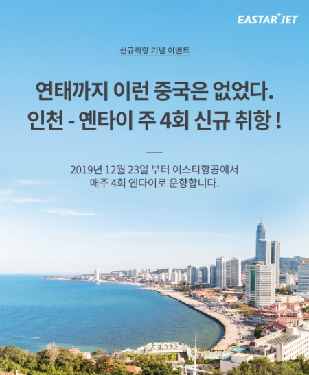 사진제공 = 이스타항공