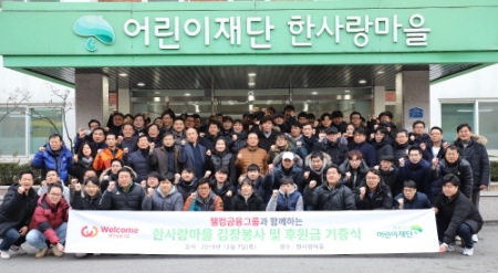 사진제공 = 웰컴금융그룹