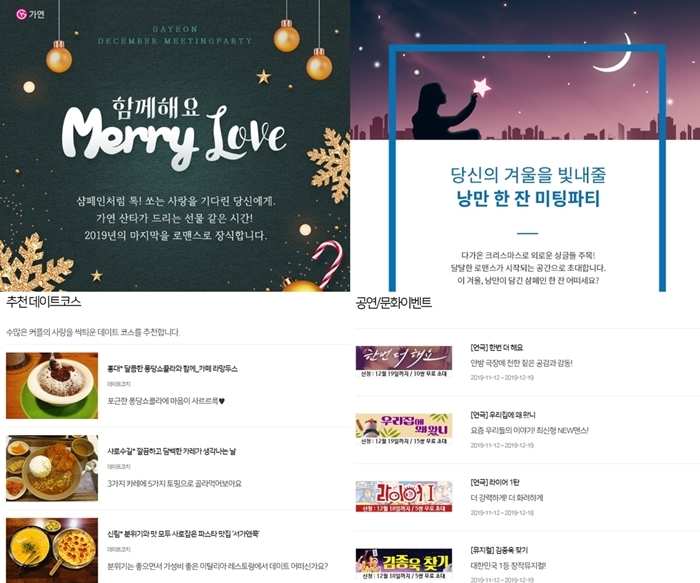 사진=결혼정보회사 가연